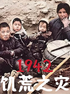 Nhất Cửu Tứ Nhị Cơ Hoang Chi Tai