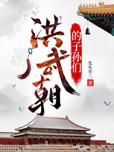 Hồng Võ Triều Đích Tử Tôn Môn