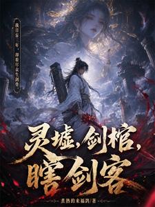 Linh Khư, Kiếm Quan, Hạt Kiếm Khách