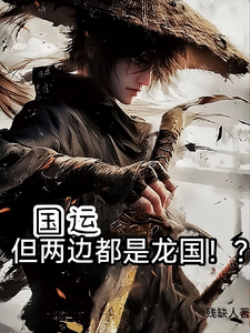 Quốc Vận, Đãn Lưỡng Biên Đô Thị Long Quốc!?