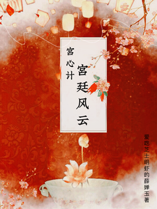 Cung Tâm Kế: Cung Đình Phong Vân