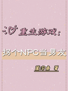 Trọng Sinh Du Hí: Quải Tẩu NPC Đương Nam Hữu