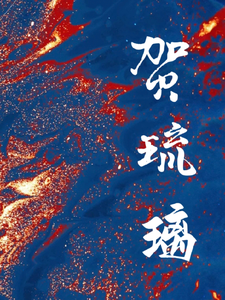 Hạ Lưu Ly