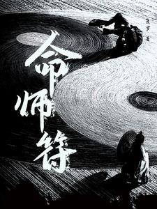 Mệnh Sư Phù