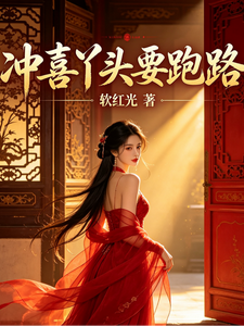 Xung Hỉ Nha Đầu Dục Bào Lộ