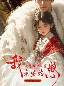 Long Ngạo Thiên Phụ Hoàng Thân Sinh Chi Tể