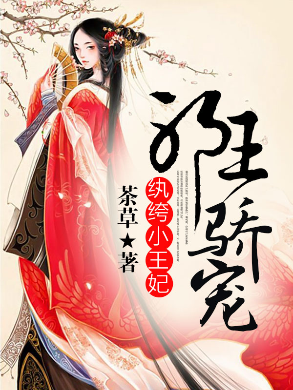 纨绔娇宠