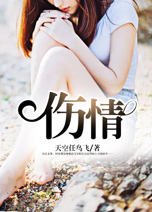 岁月难伤情全文免费阅读