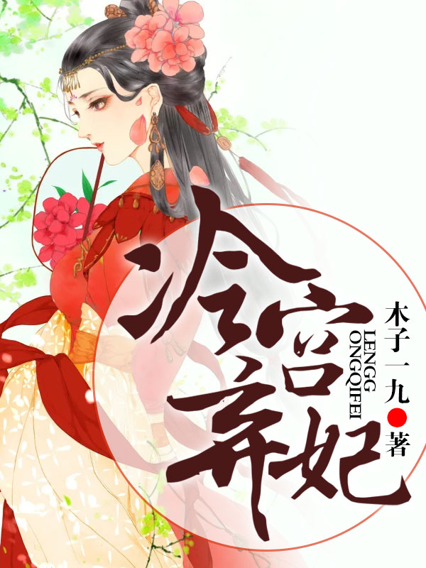 重生之冷宫弃妃