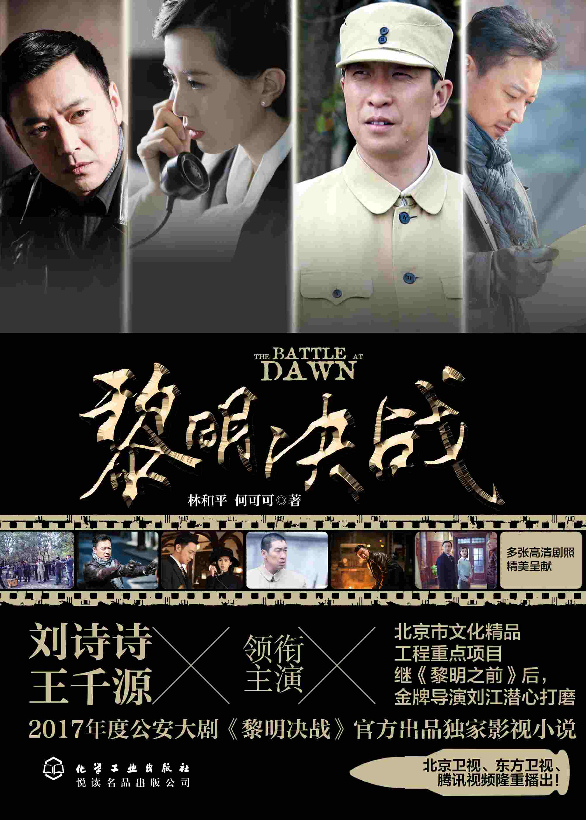 决战黎明演员表