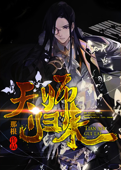 钱小豪天师归来_番茄小说