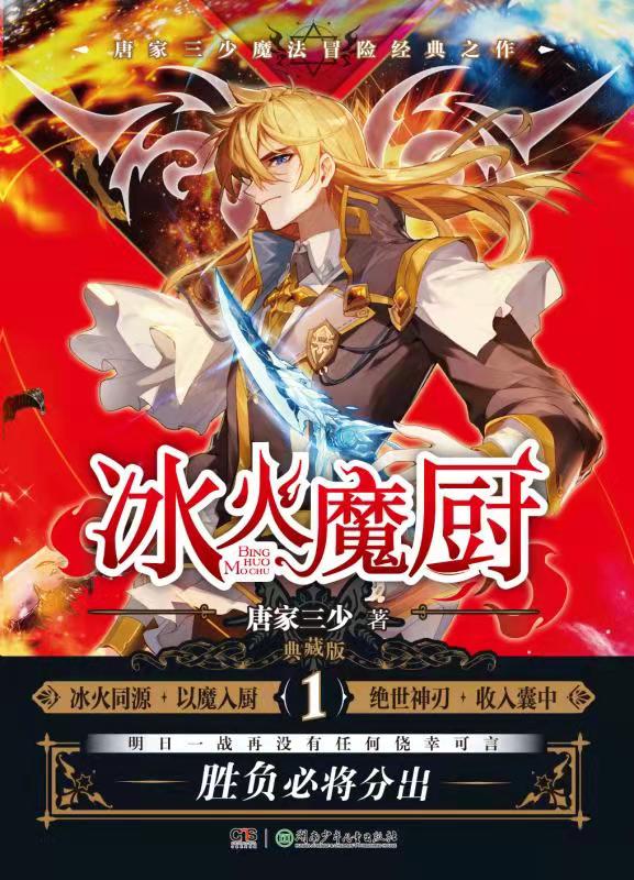 冰火魔厨动漫在线观看免费完整版_番茄小说