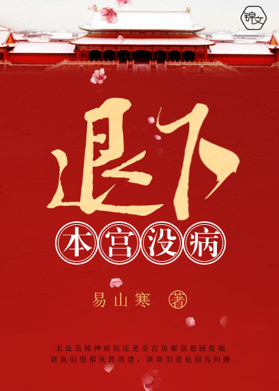 本宫乏了退下吧_番茄小说