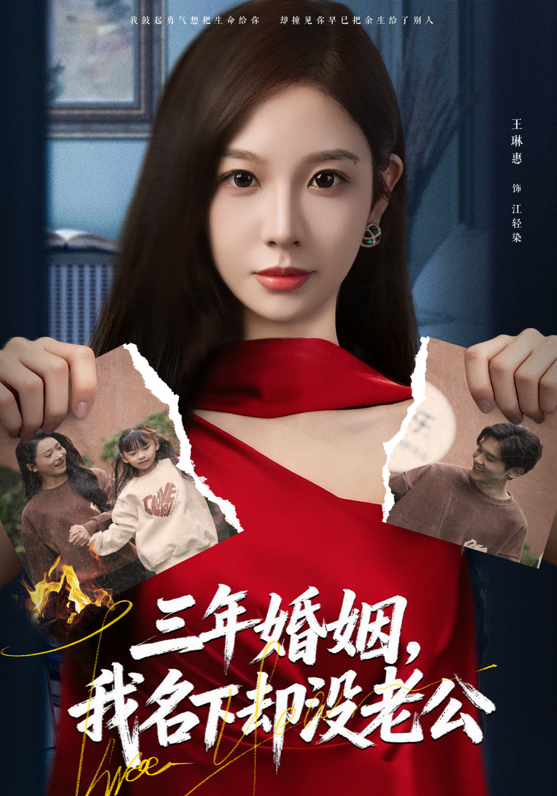 三年婚姻，我名下却没老公封面图