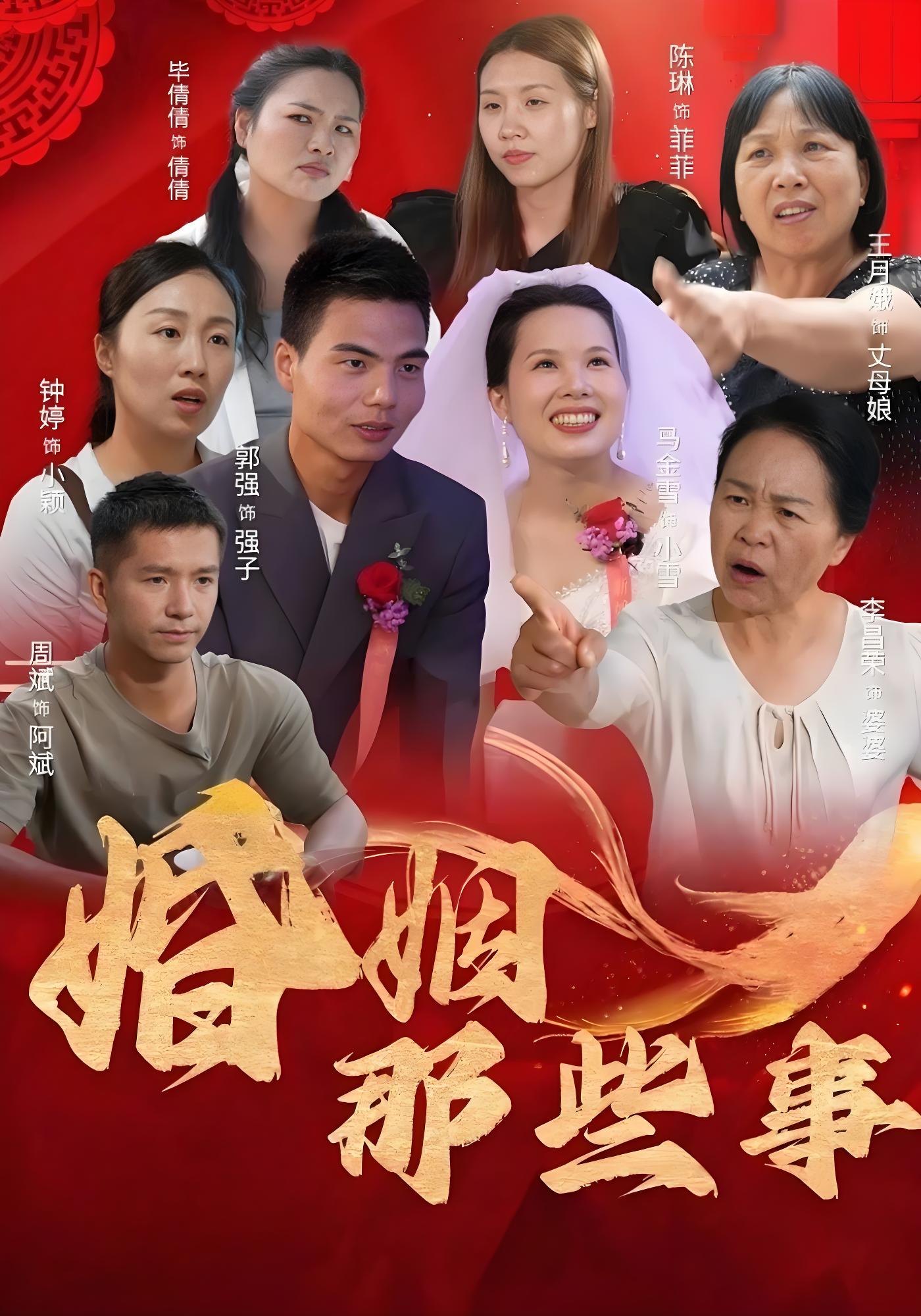 婚姻那些事封面图