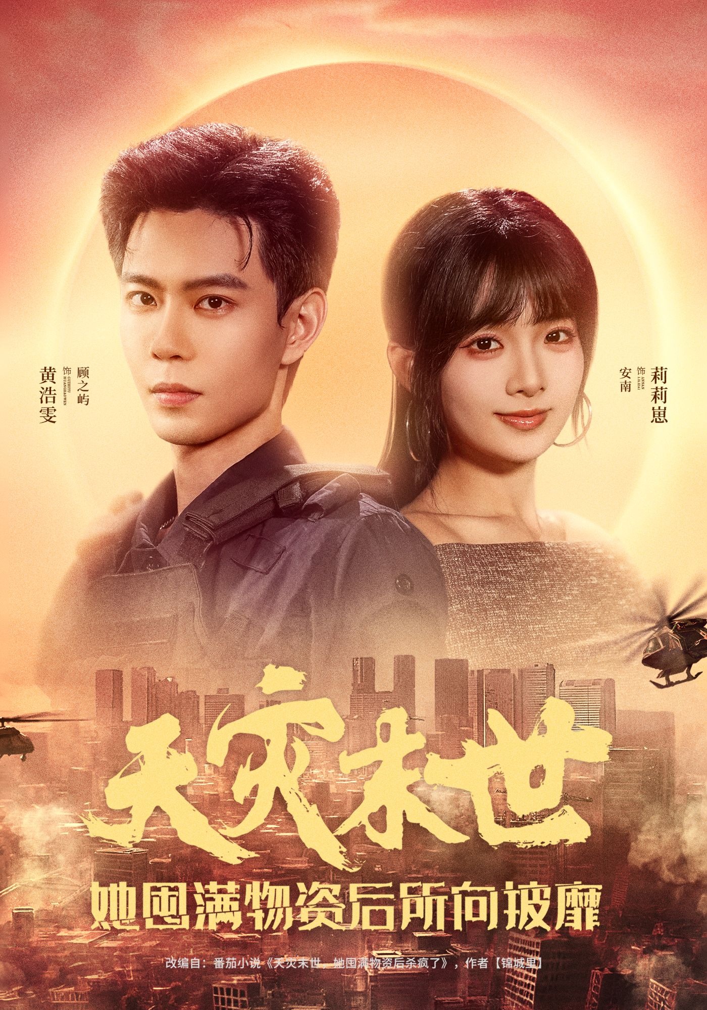 天灾末世她囤满物资后所向披靡