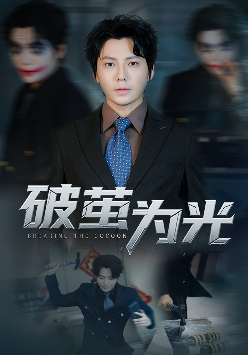 破茧为光封面图