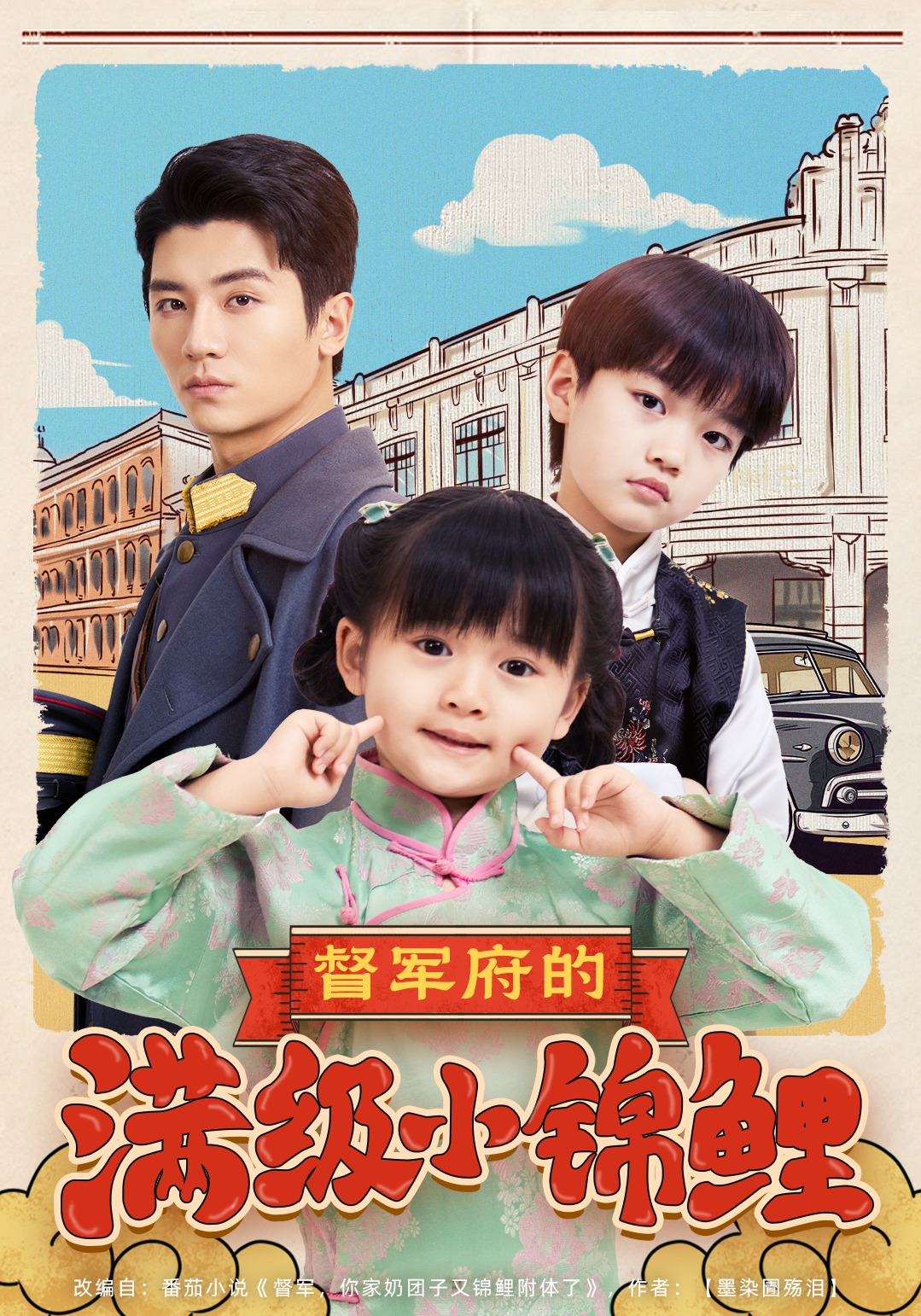 督军府的满级小锦鲤封面图