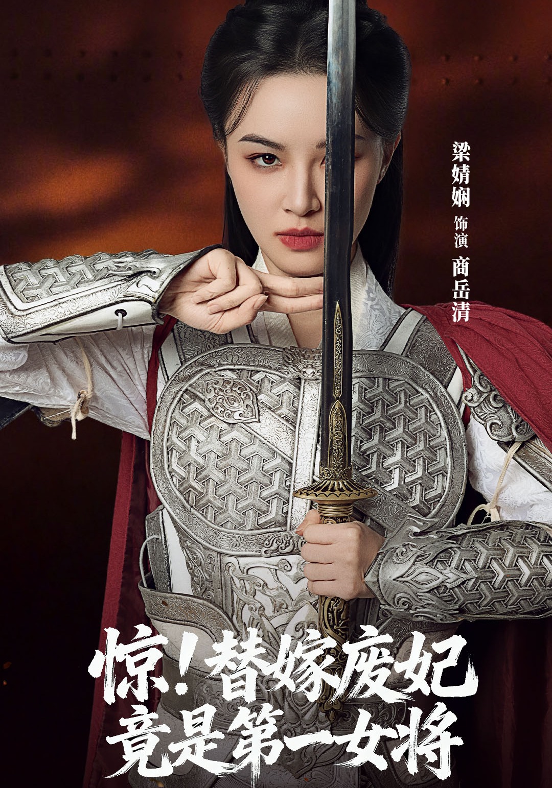 惊替嫁废妃竟是第一女将