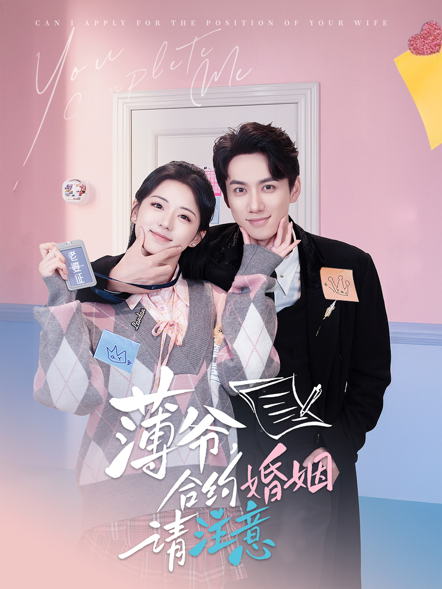 薄爷，合约婚姻请注意封面图