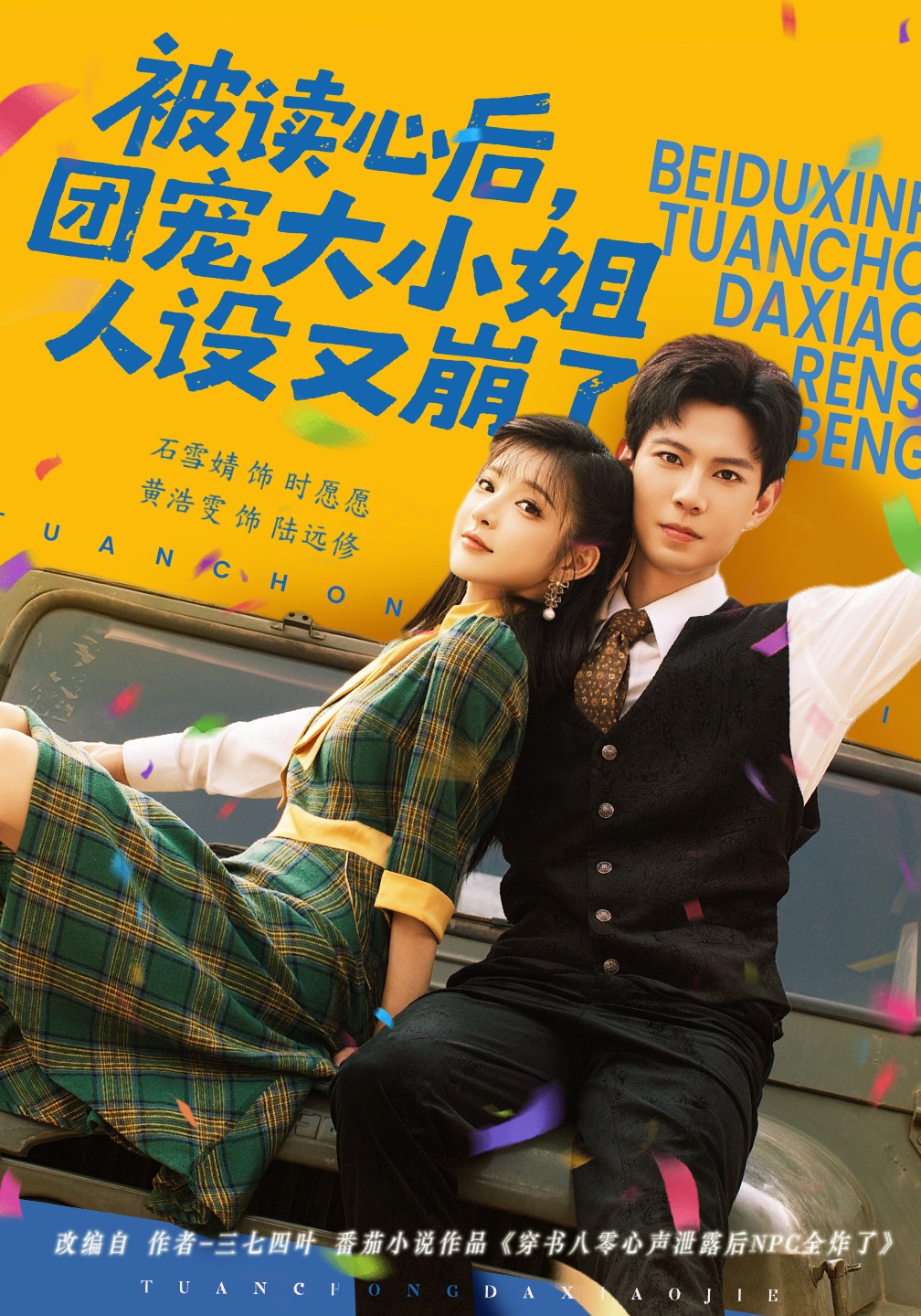 被读心后团宠大小姐人设又崩了