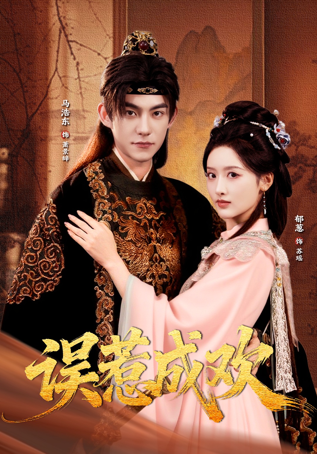 误惹成欢封面图