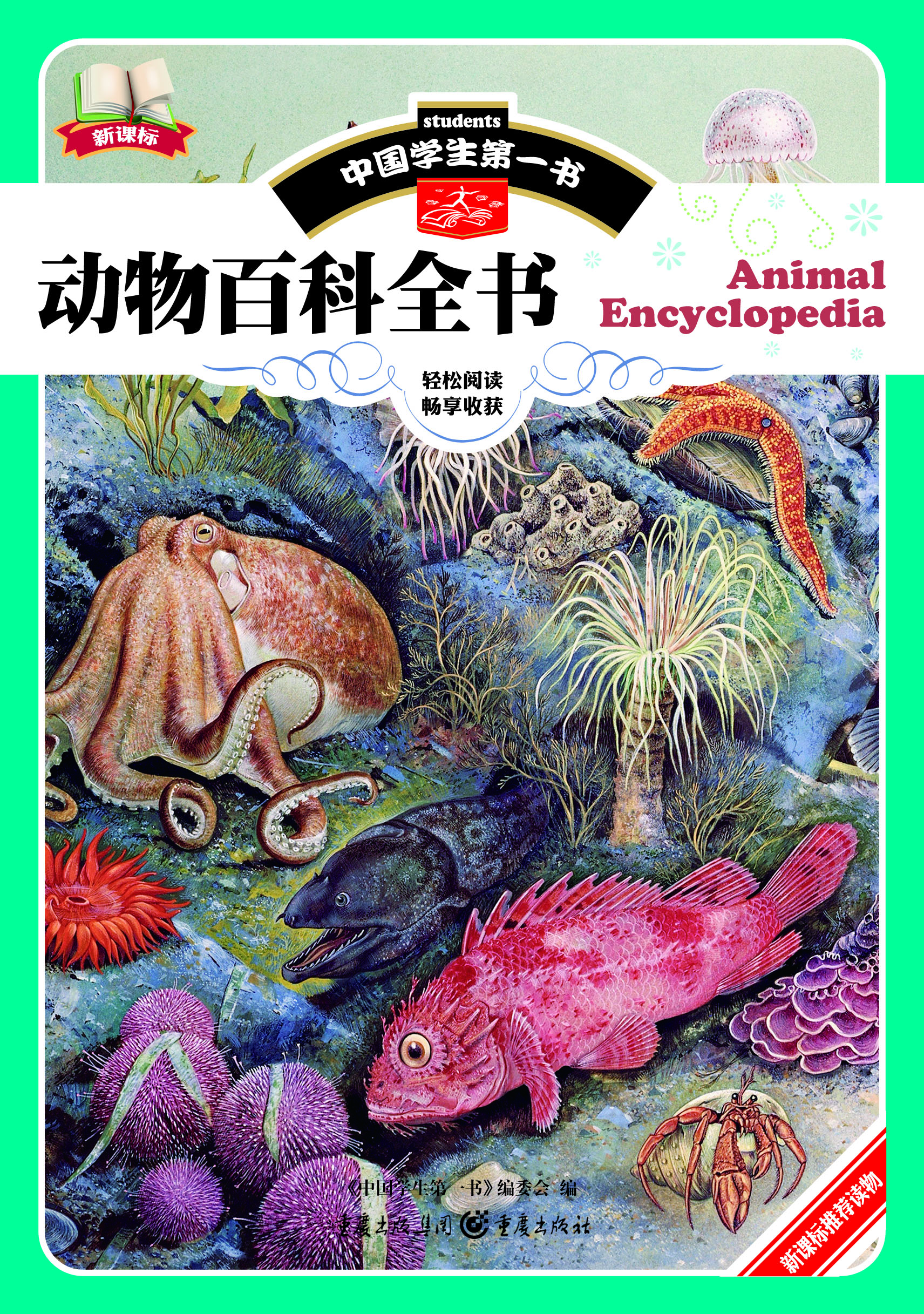 动物百科全书英文