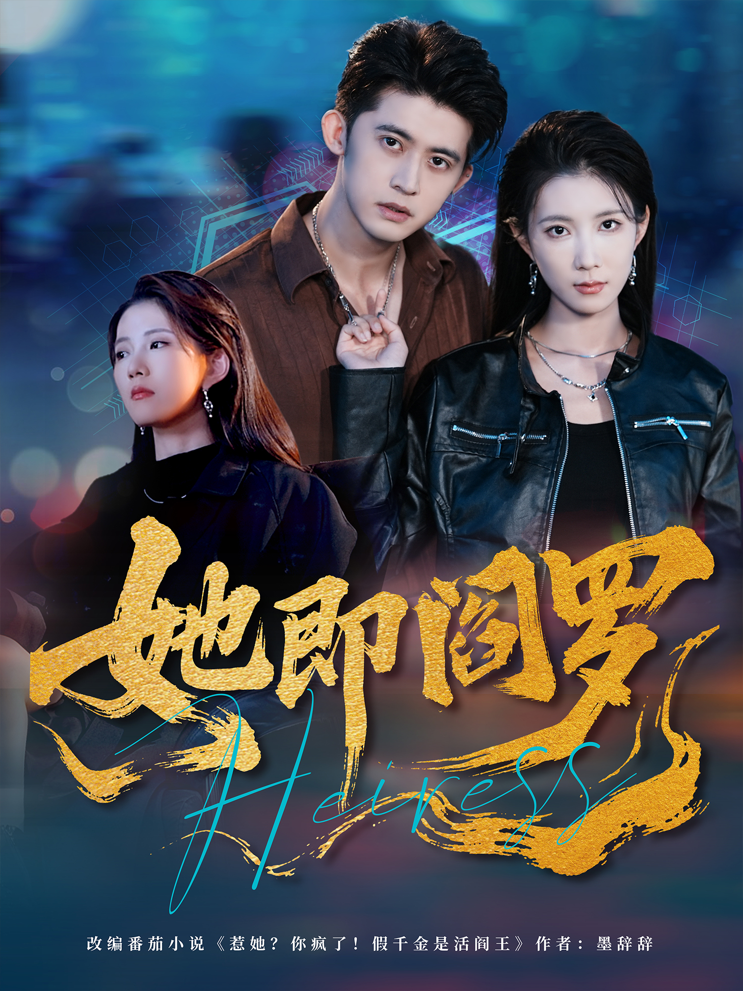 她即阎罗封面图