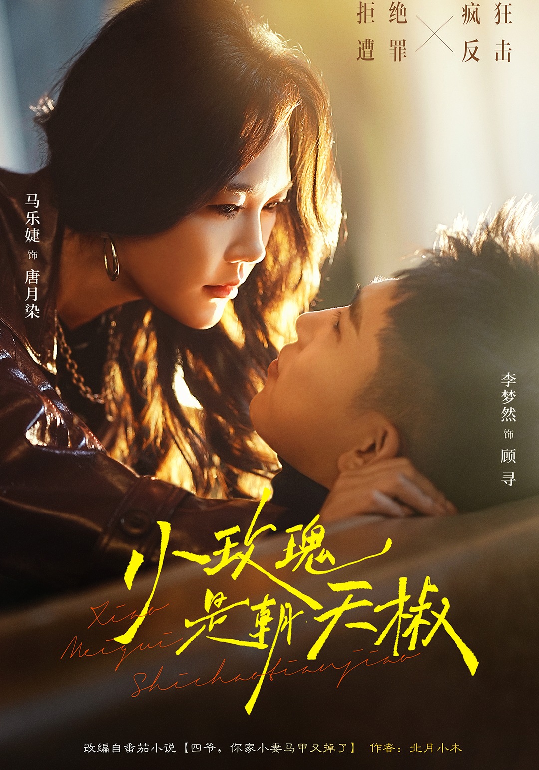 小玫瑰是朝天椒