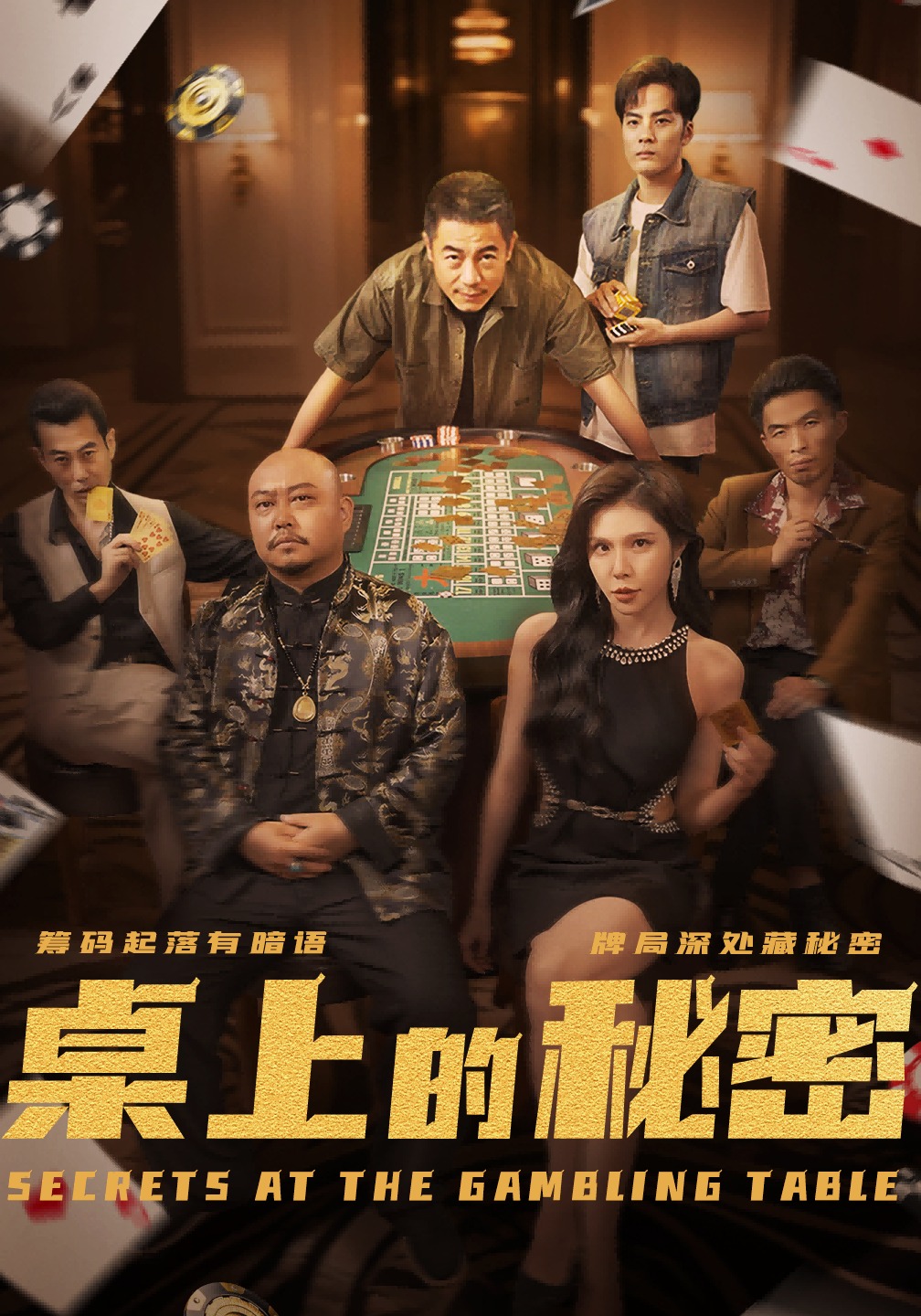 桌上的秘密封面图