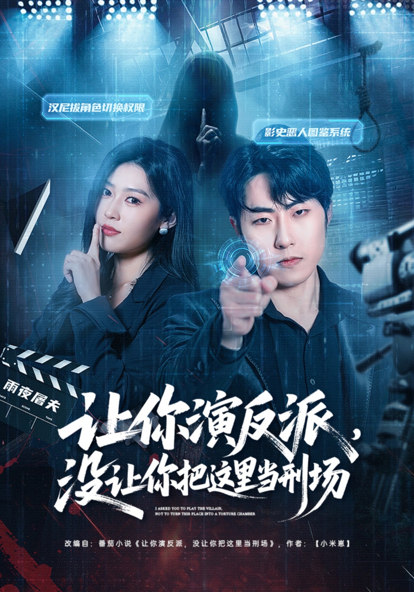 让你演反派没让你把这里当刑场}