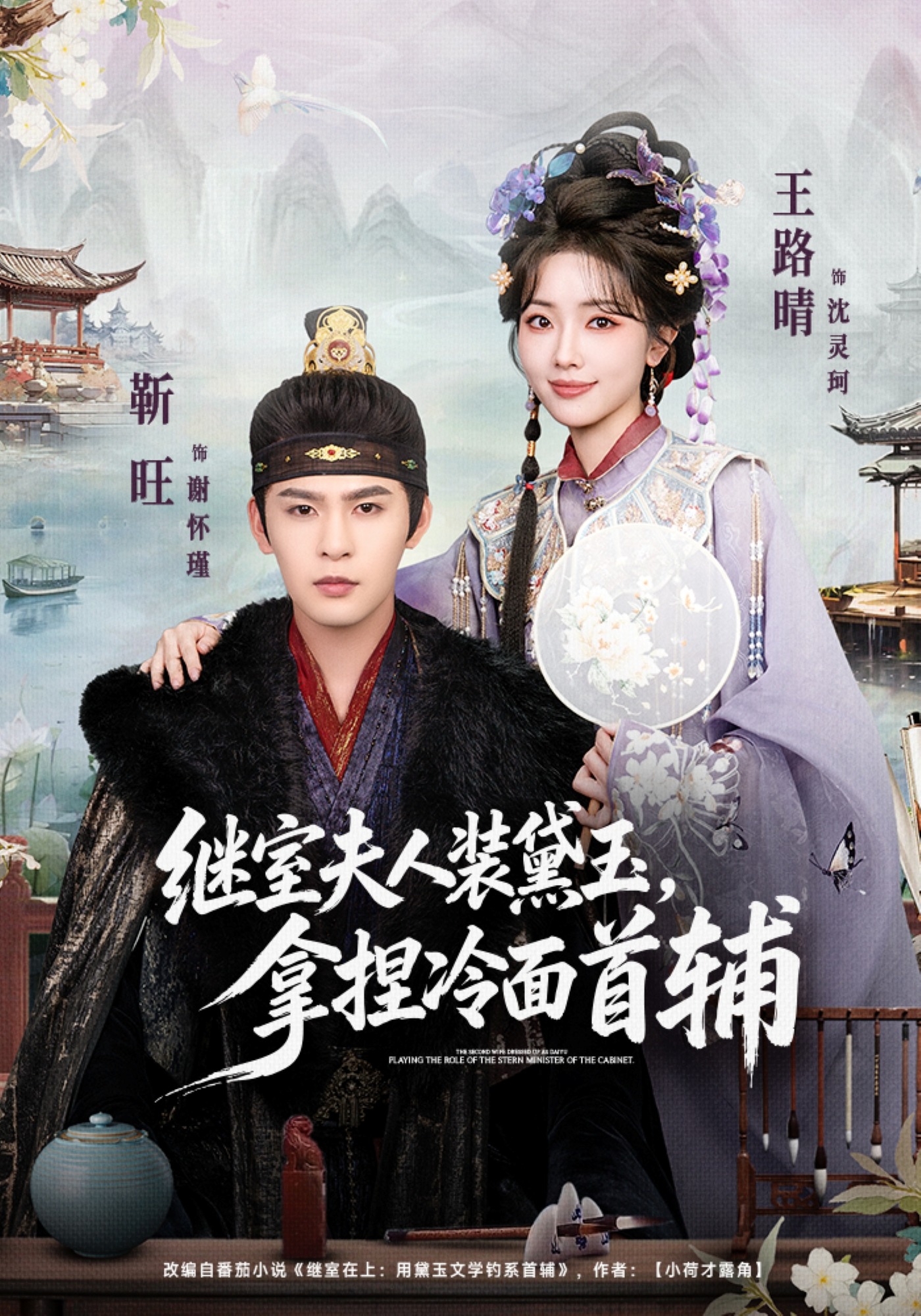 继室夫人装黛玉拿捏冷面首辅封面图