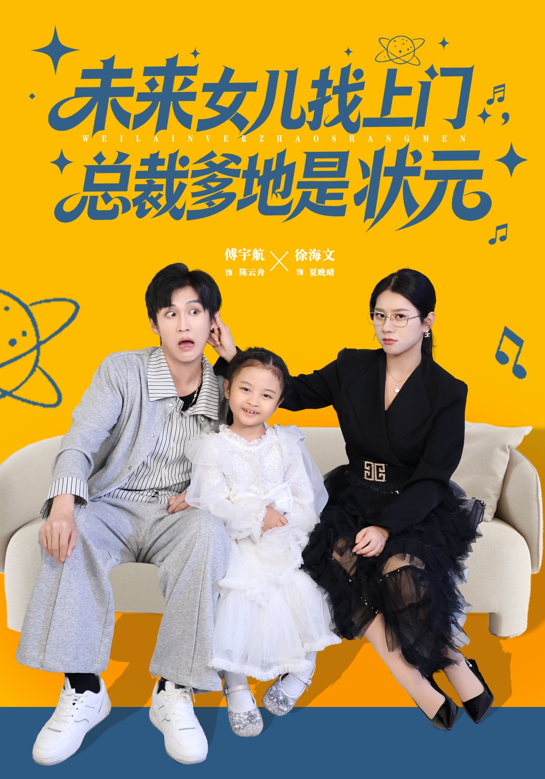 未来女儿找上门，总裁爹地是状元封面图