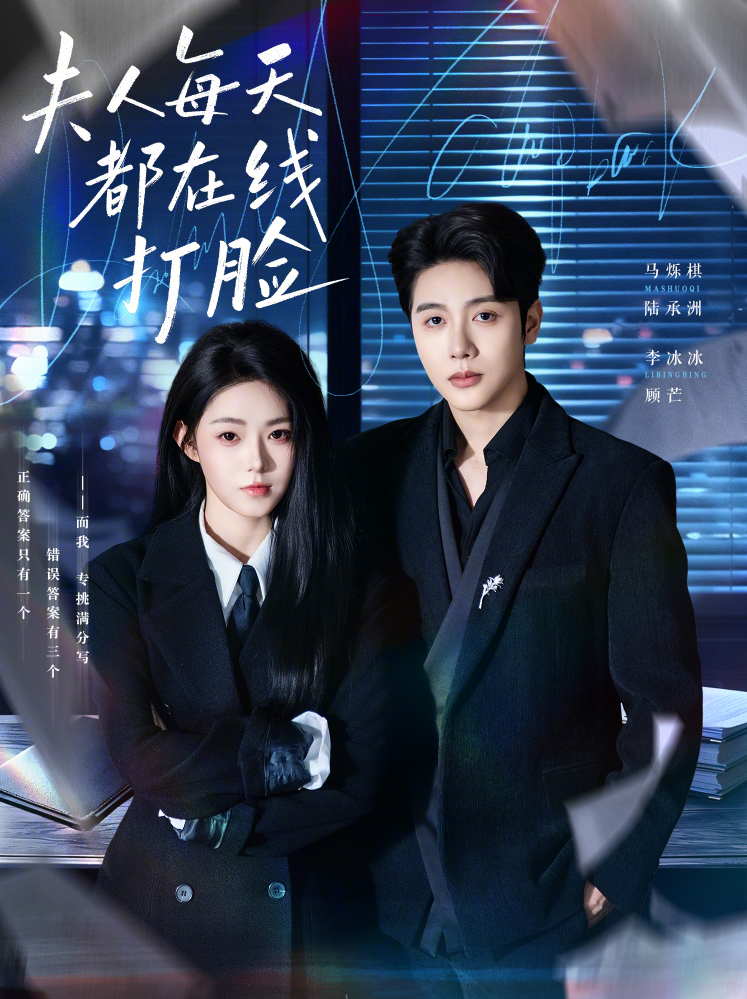 夫人每天都在线打脸