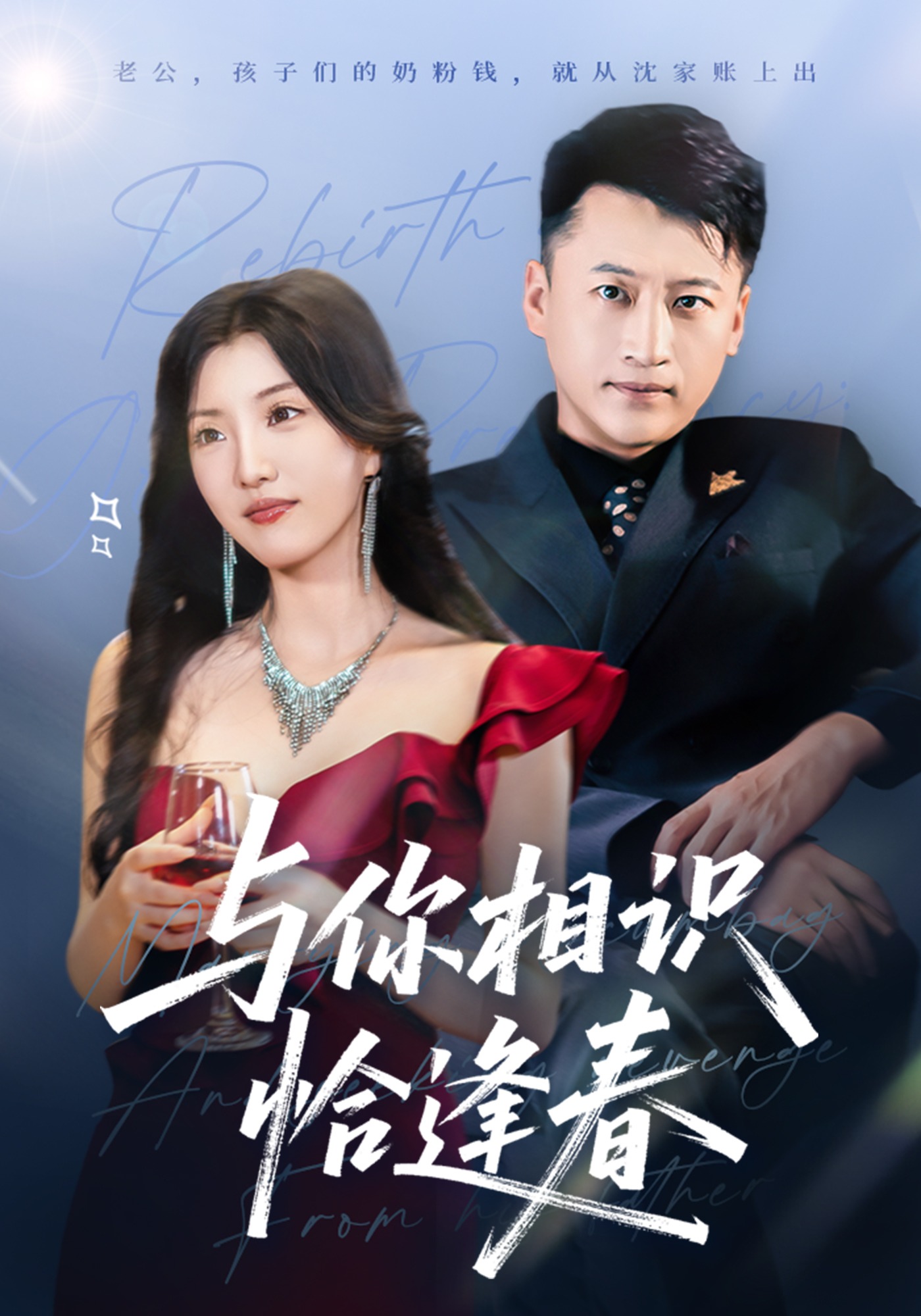 与你相识恰逢春封面图