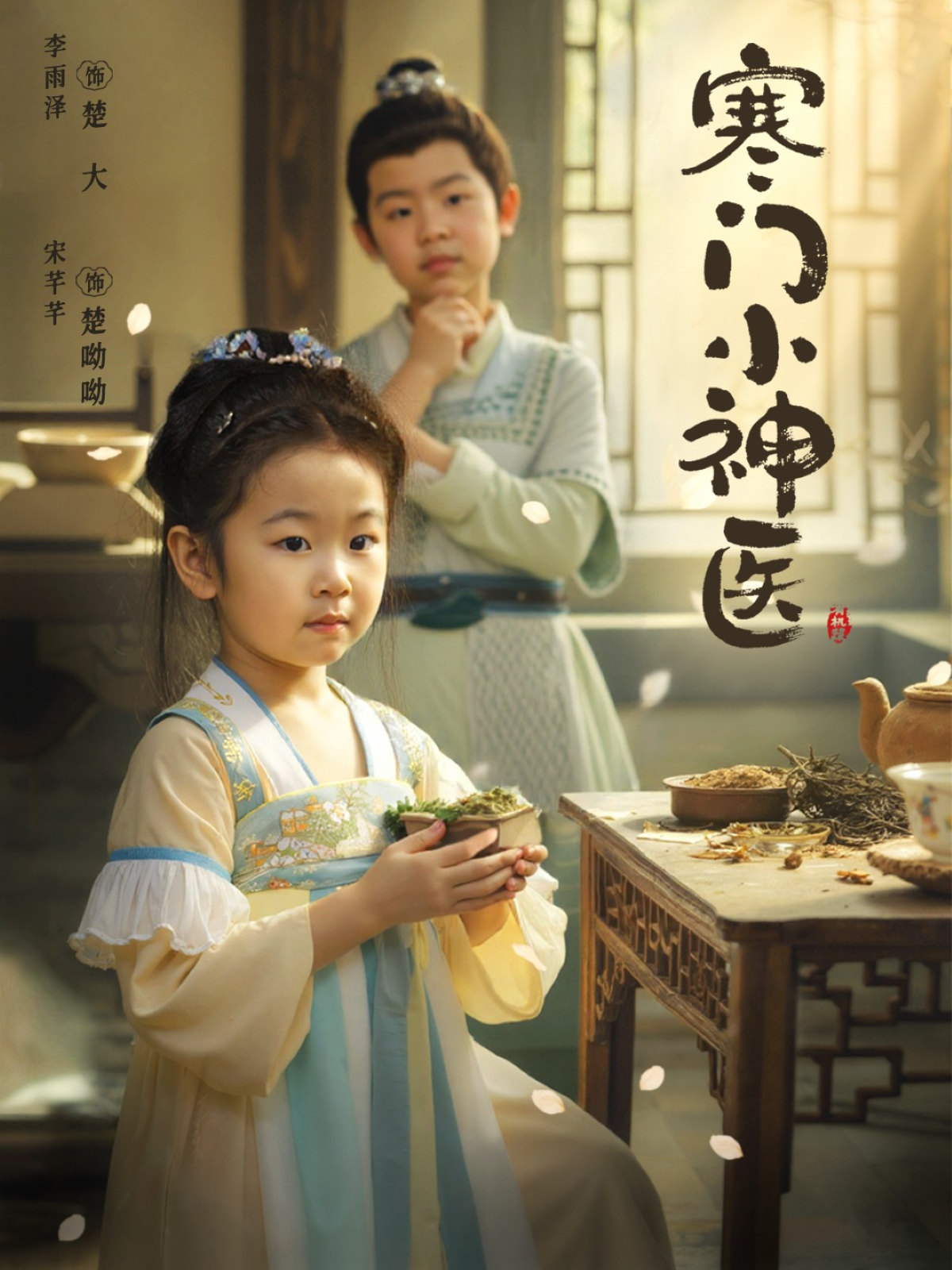 寒门小神医封面图