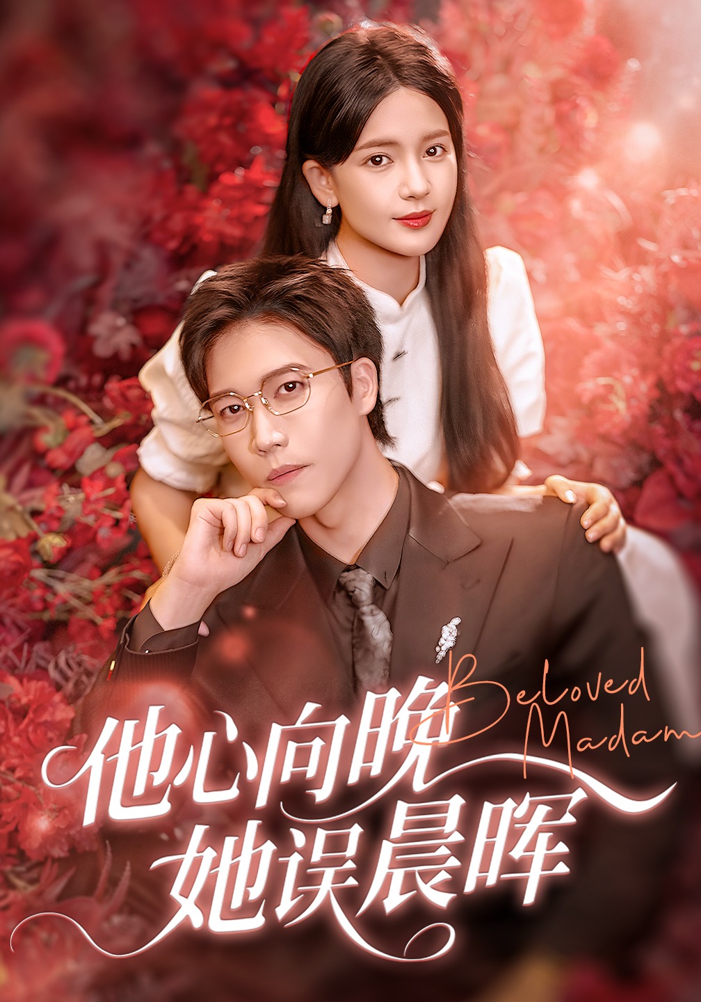 他心向晚她误晨晖