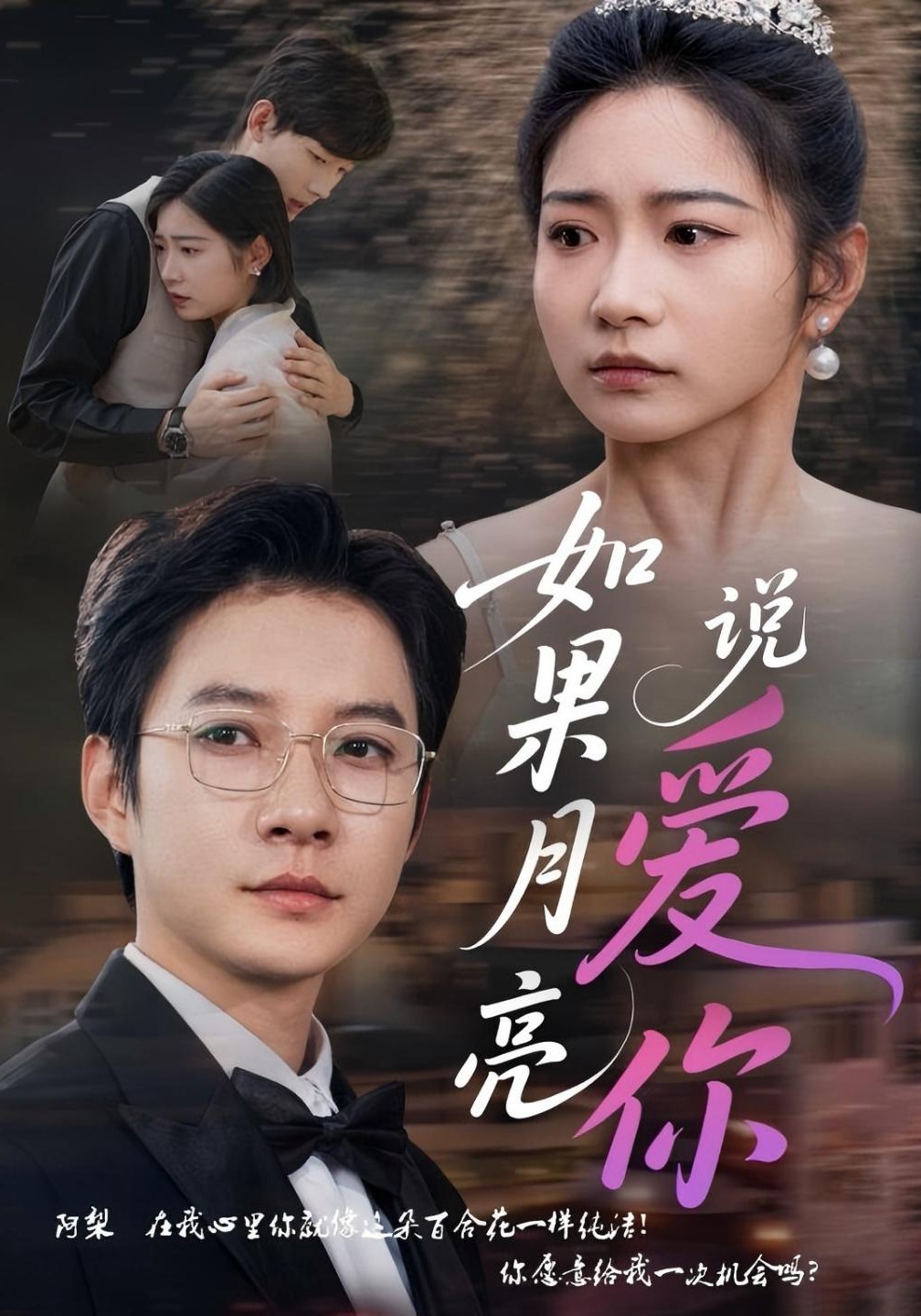 如果月亮说爱你封面图