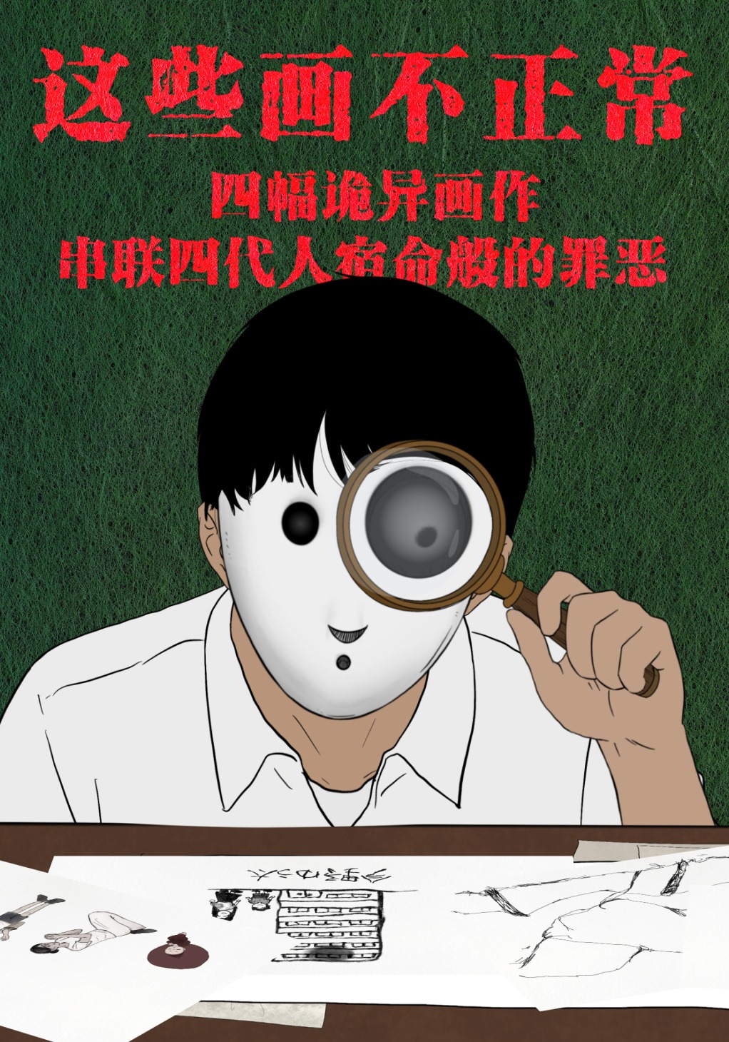 这些画不正常