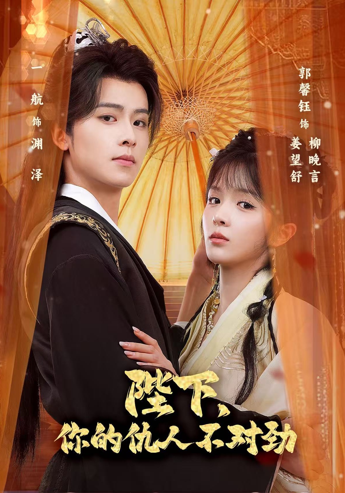 陛下你的仇人不对劲