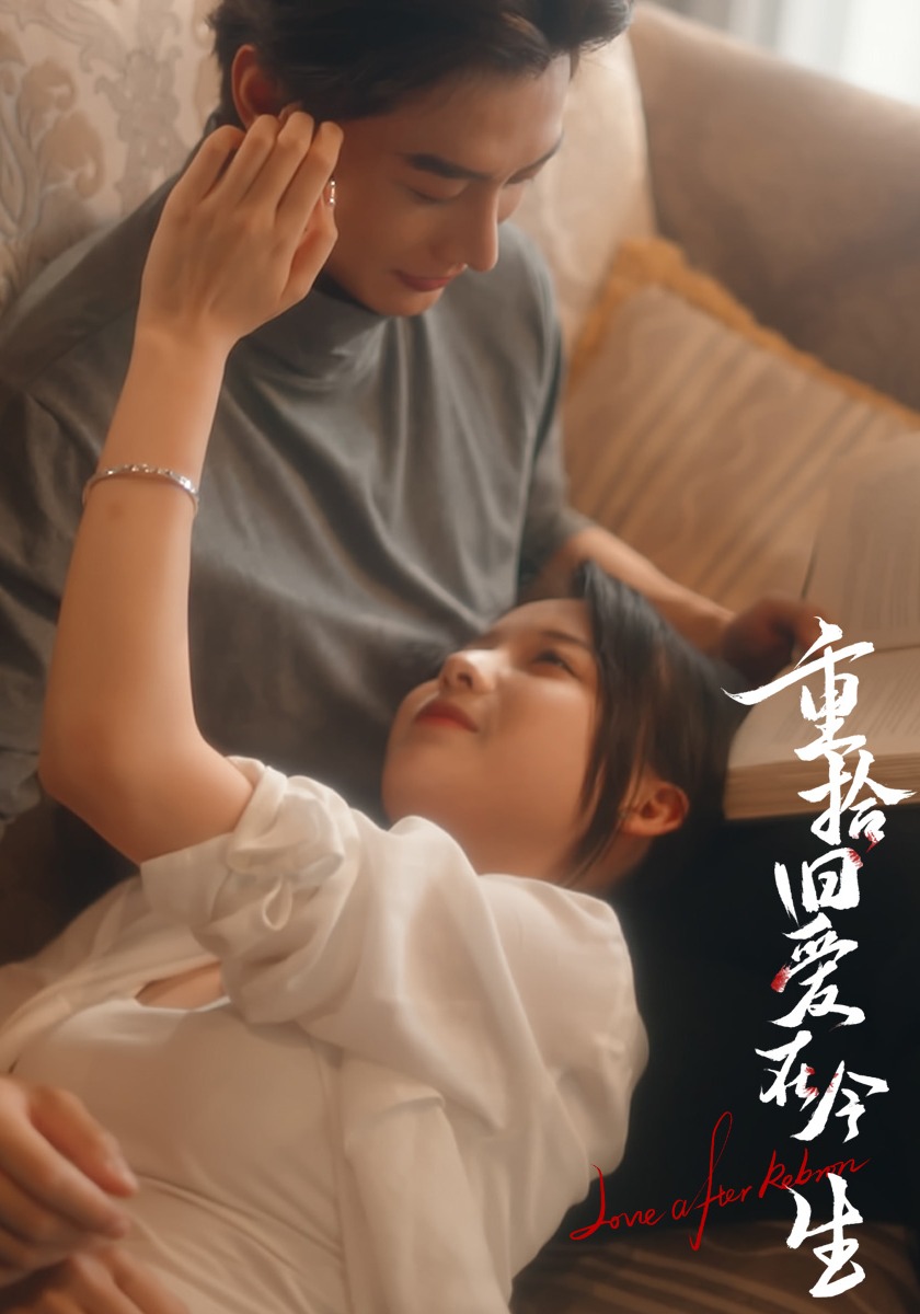 重拾旧爱在今生