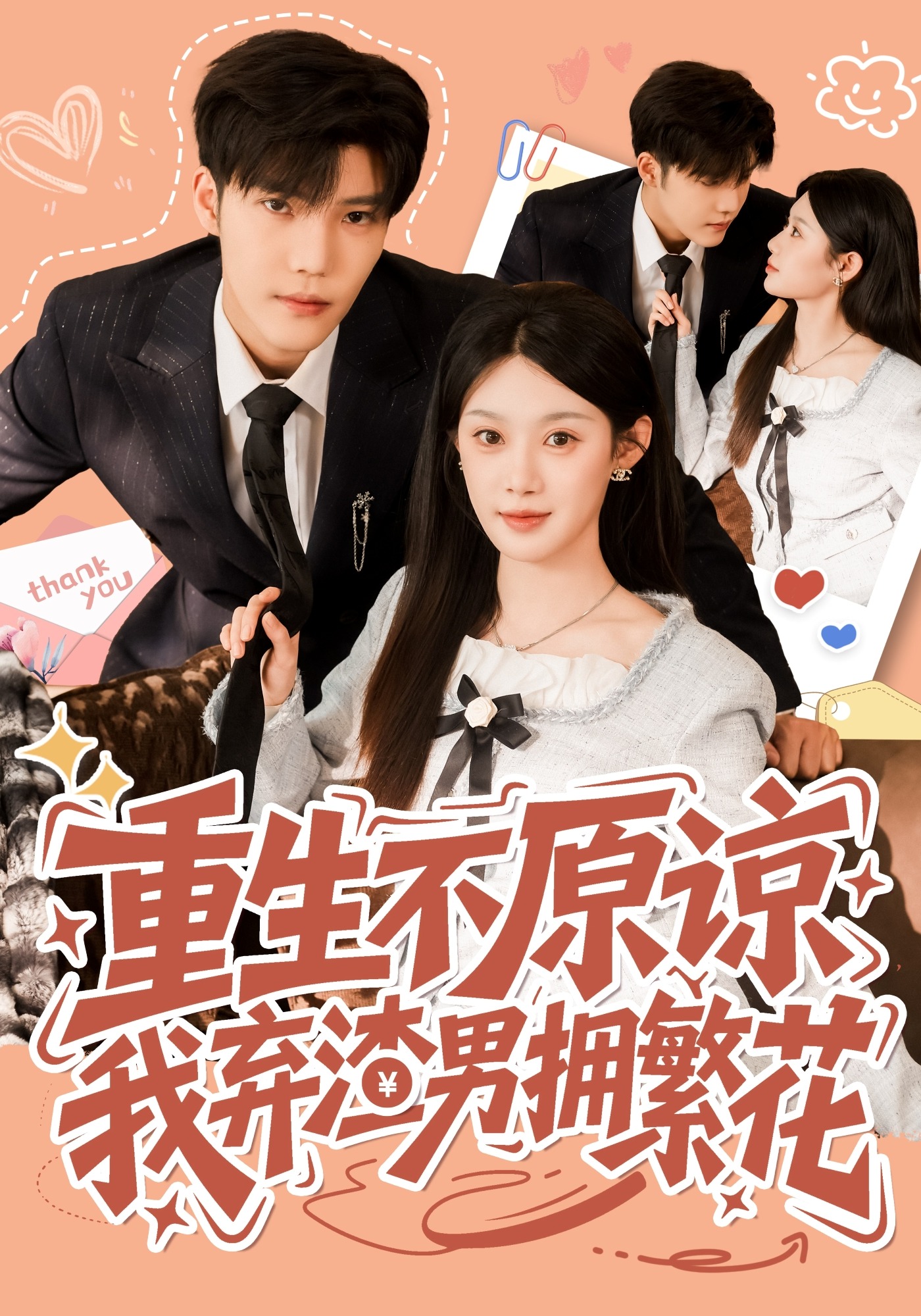 重生不原谅我弃渣男拥繁花