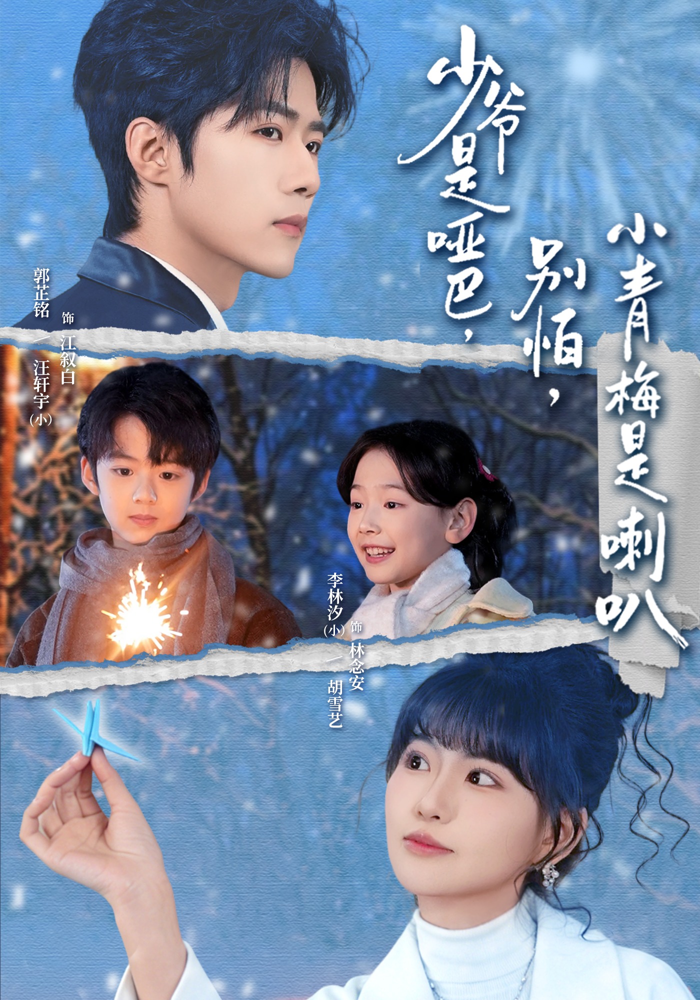 少爷是哑巴，别怕，小青梅是喇叭