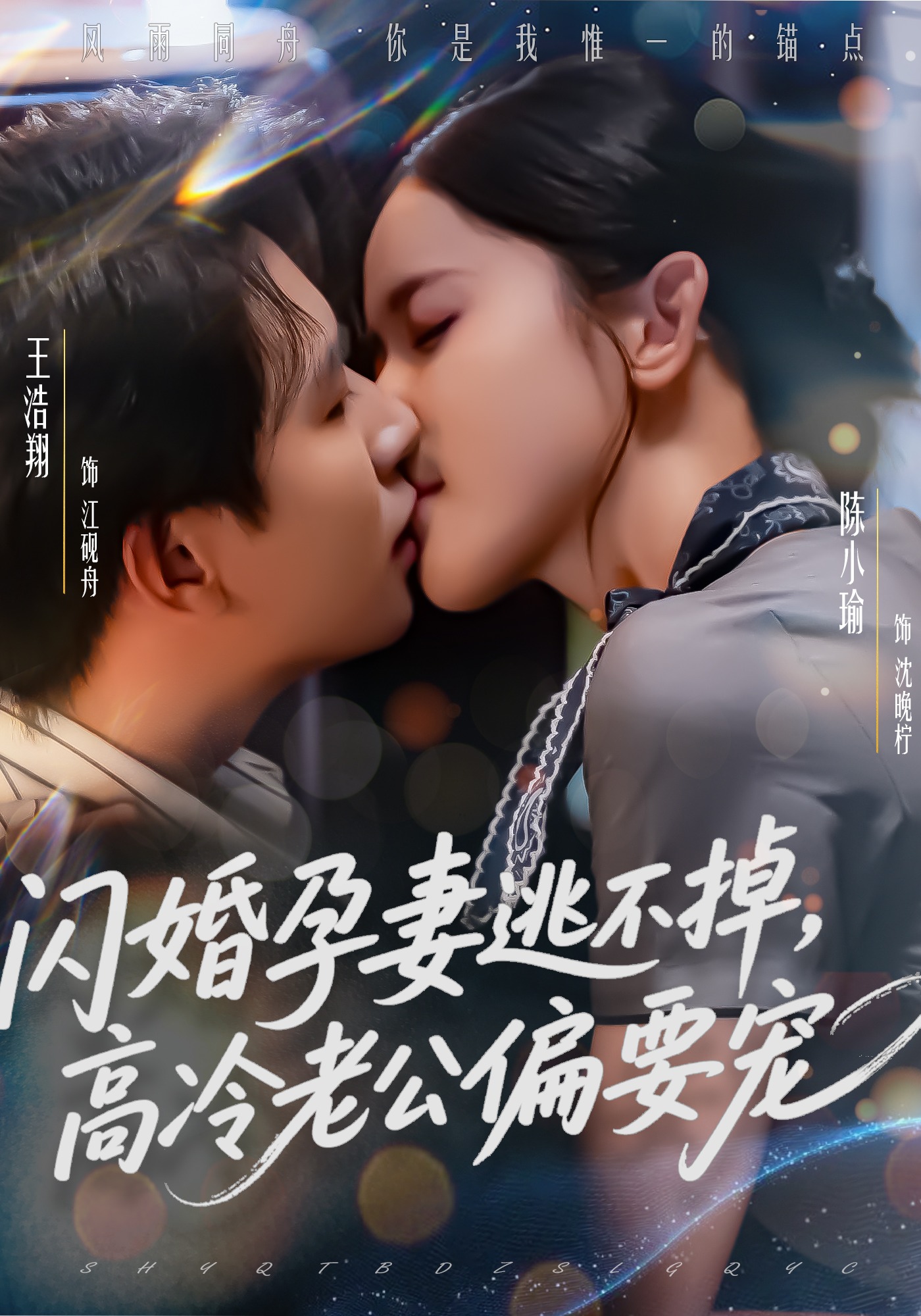 闪婚孕妻逃不掉高冷老公偏要宠