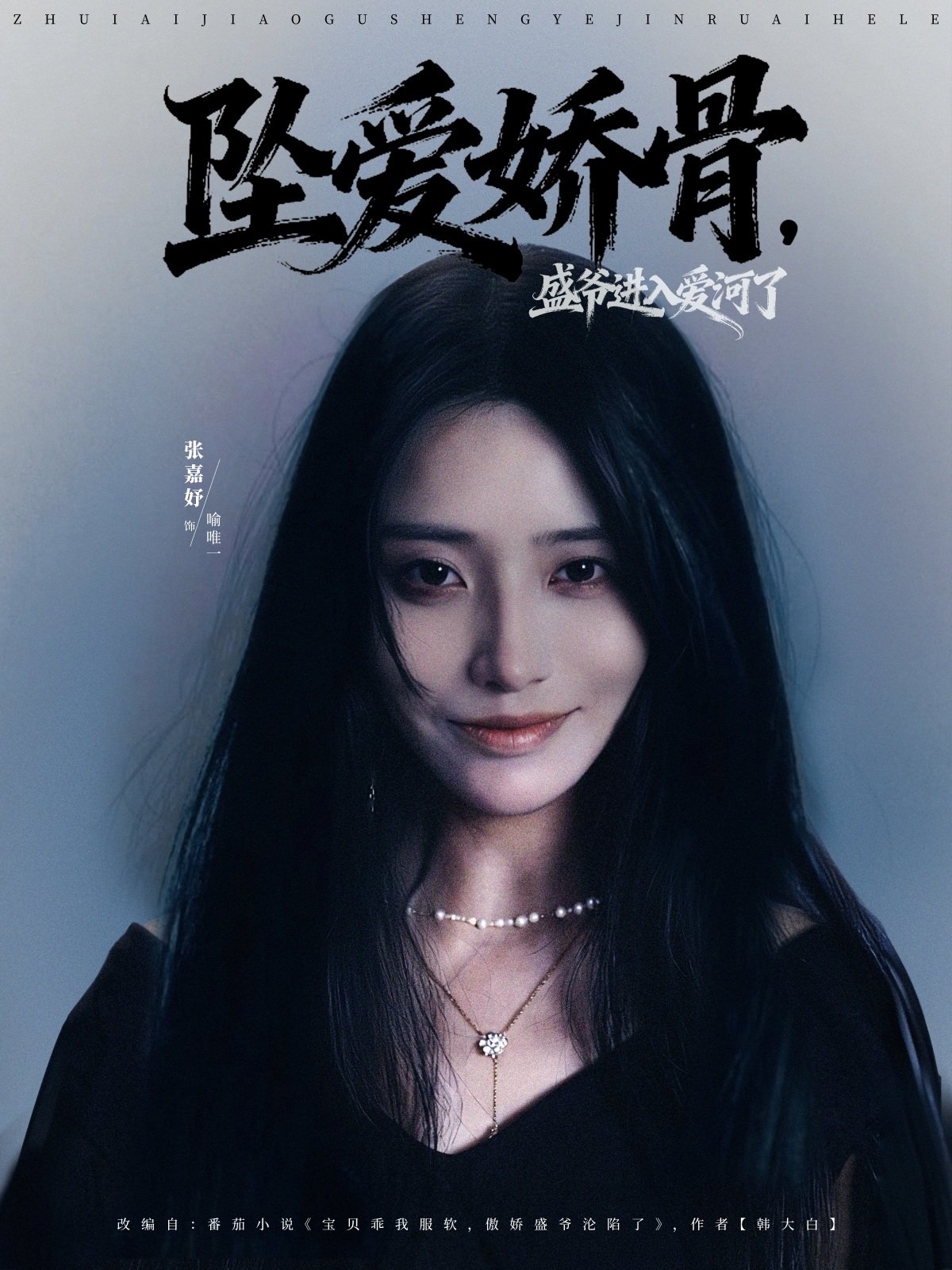 坠爱娇骨盛爷进入爱河了