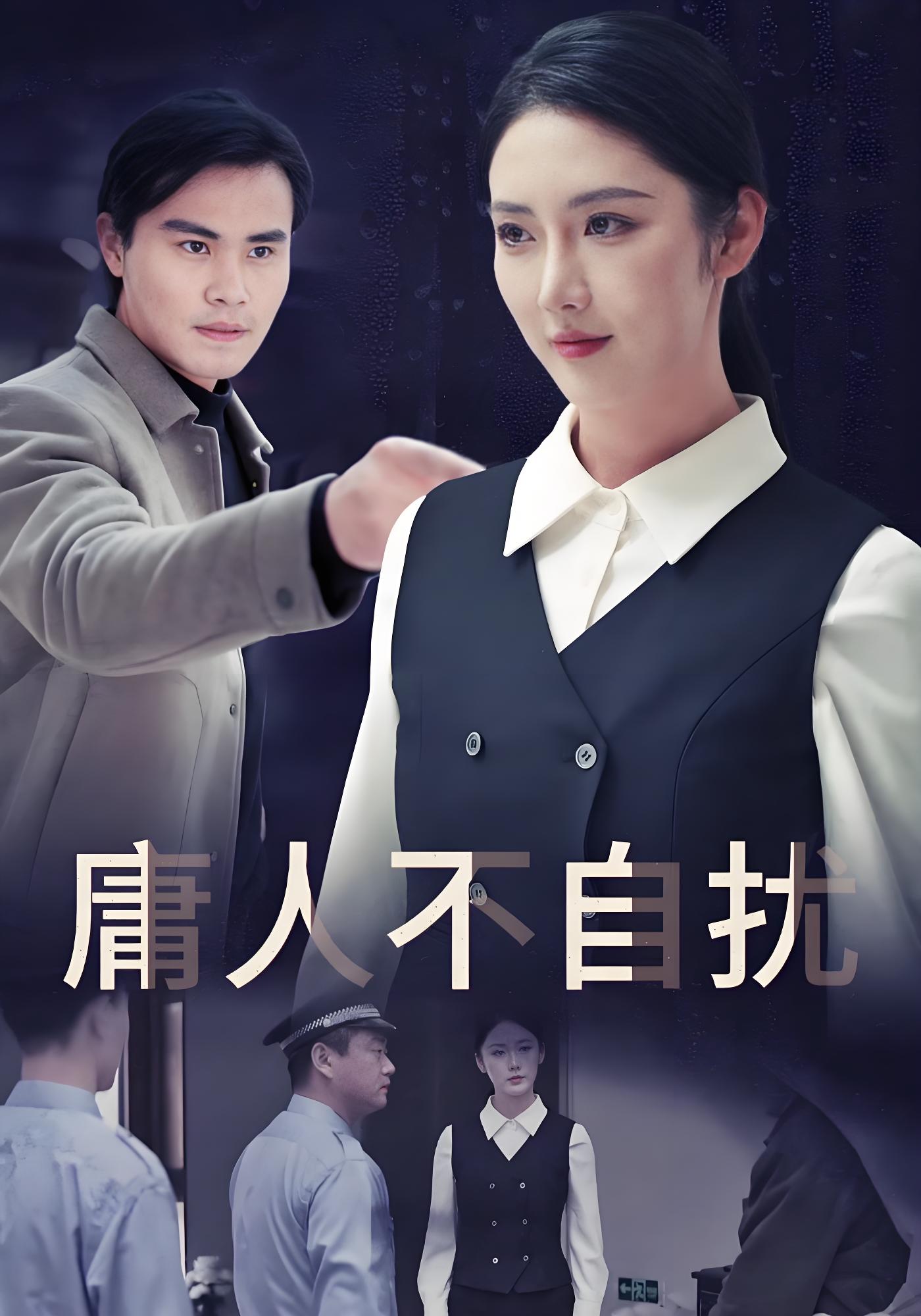 庸人不自扰封面图