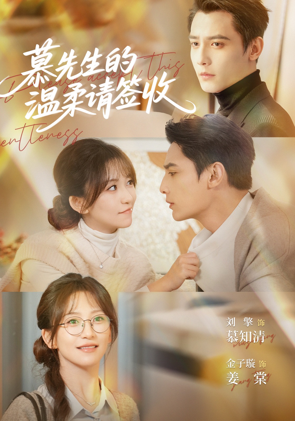 慕先生的温柔请签收