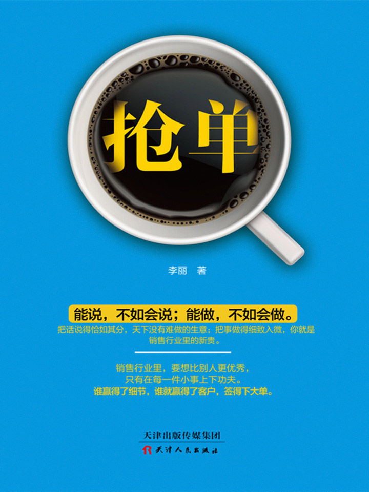 抢单
