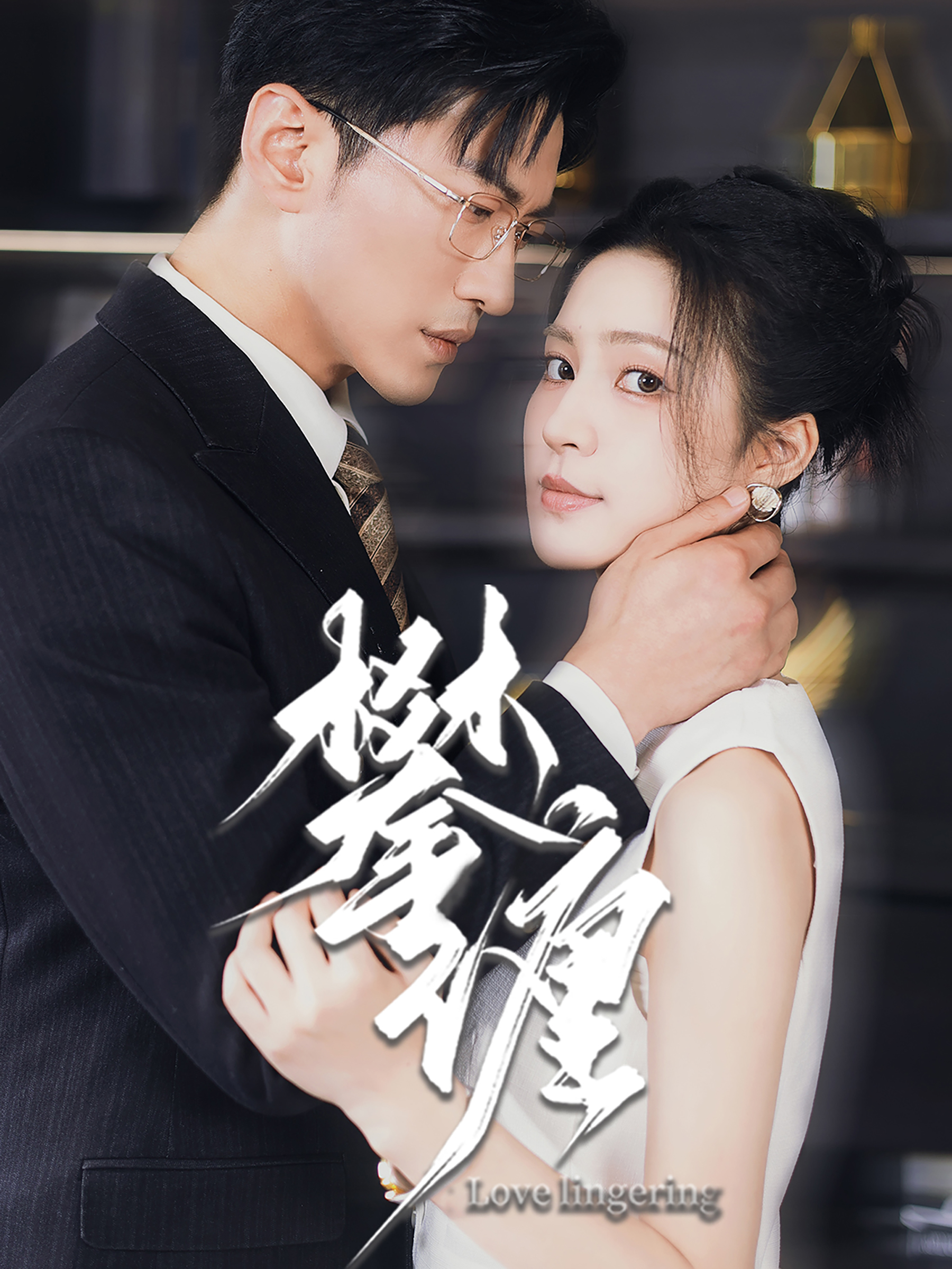 攀缠