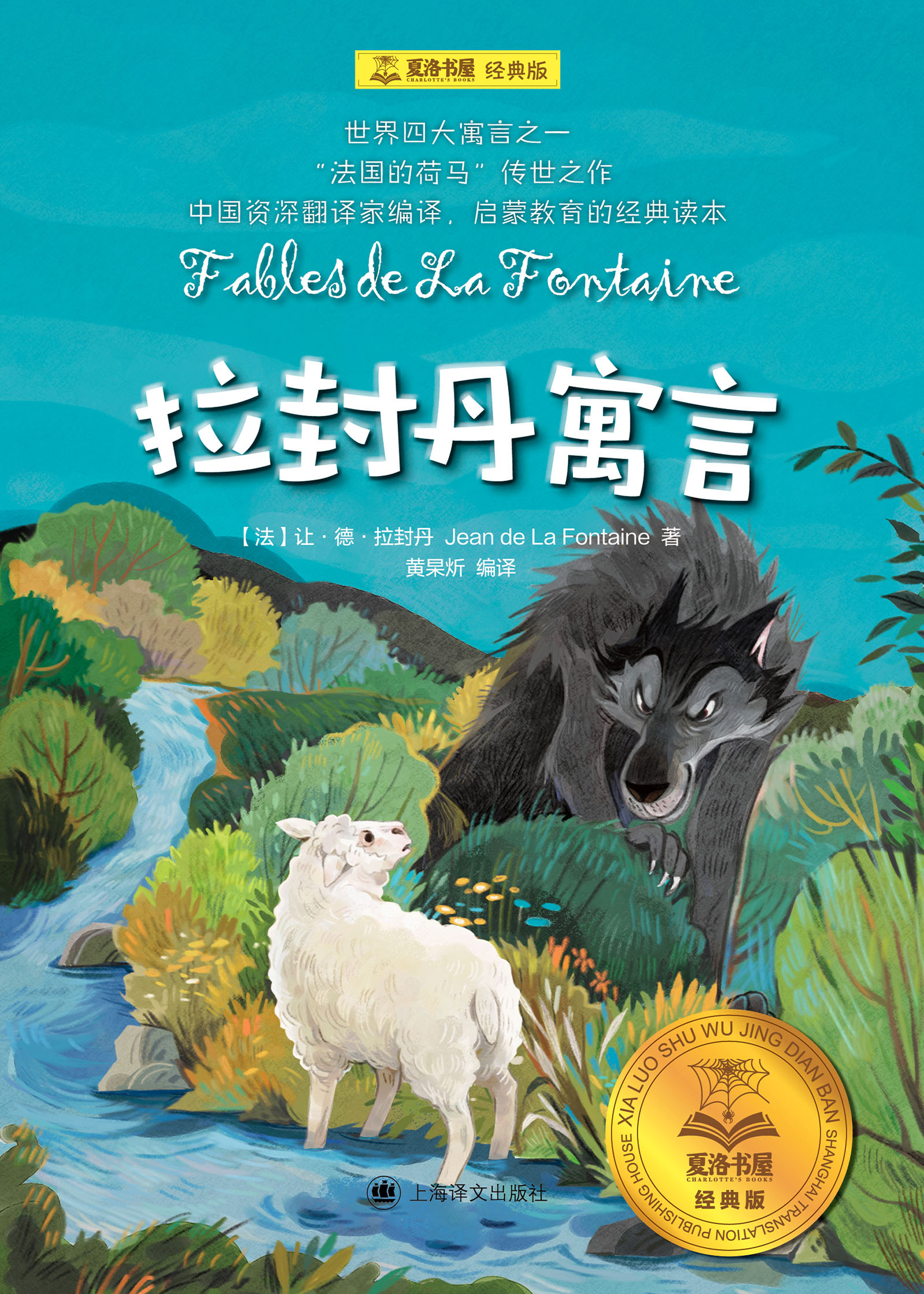 拉封丹寓言